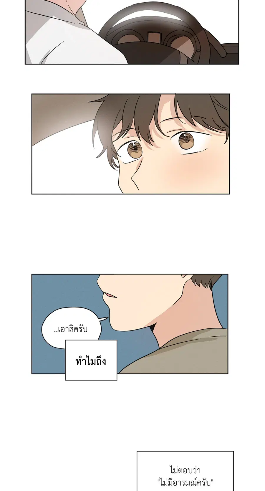 From Points of Three – รักสามมุม ตอนที่ 15 — หน้า 4 จาก 49