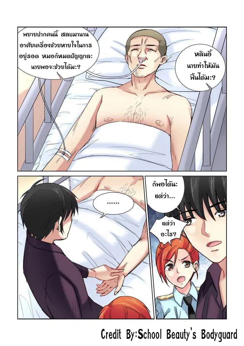 School Beauty’s Bodyguard ตอนที่ 158 — หน้า 4 จาก 8