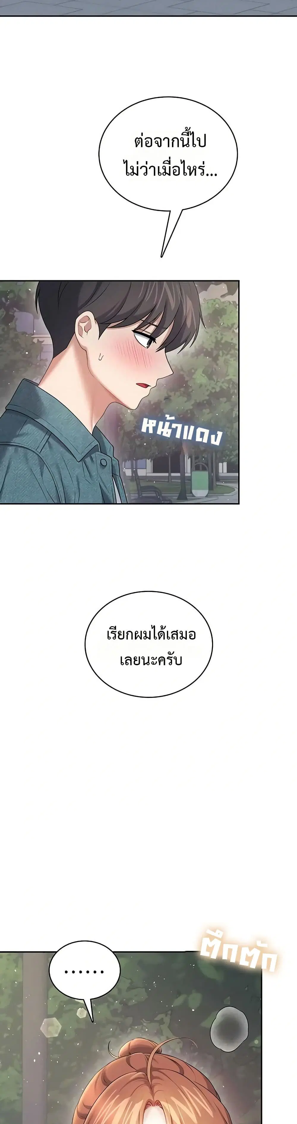 Wireless Touch ตอนที่ 77 — หน้า 30 จาก 51