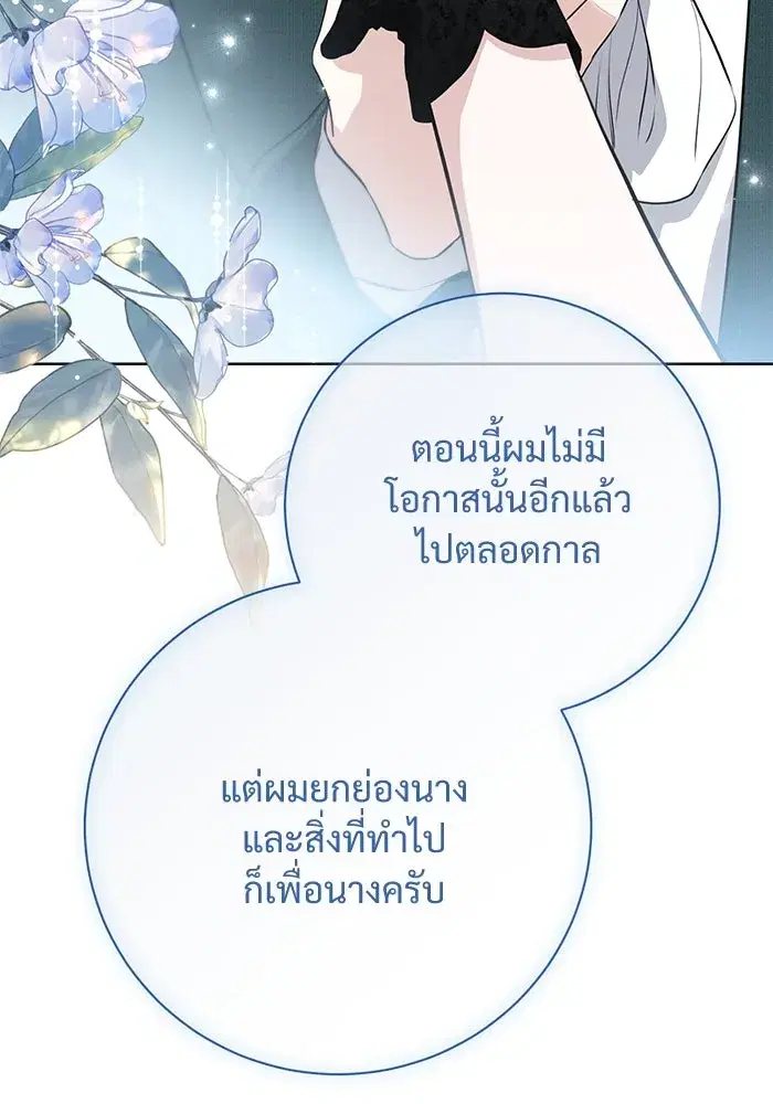 To My Husband’s Mistress ตอนที่ 85 — หน้า 65 จาก 111