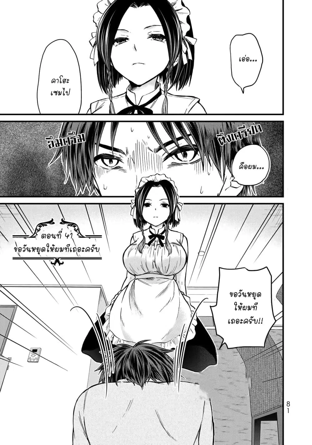 Ojousama no Shimobe ตอนที่ 41 — หน้า 1 จาก 19