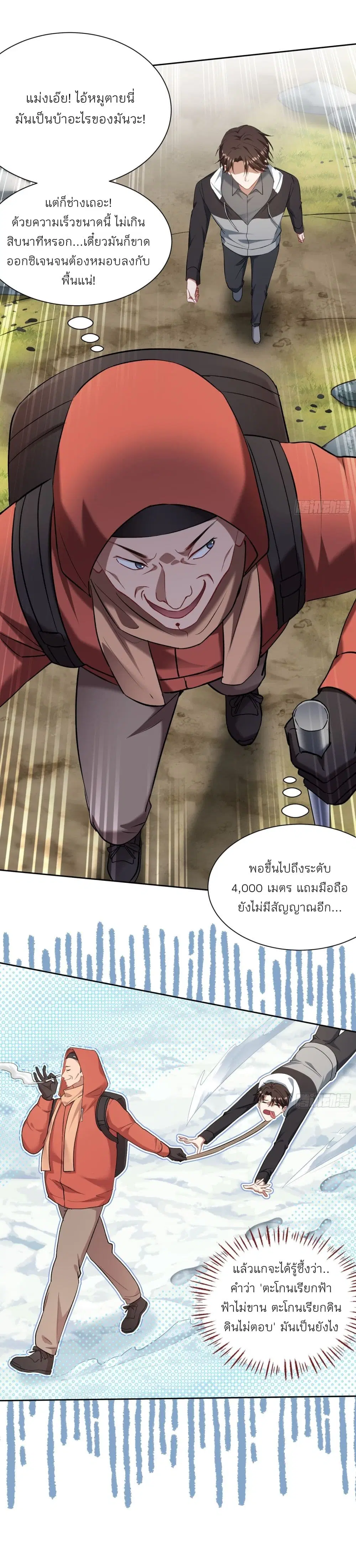 Became a Billionaire After Dog Licking Improperly ตอนที่ 166 — หน้า 14 จาก 25