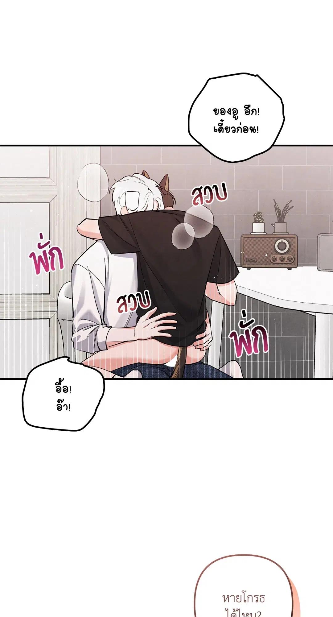 Roses and Champagne ตอนที่ 73.05 — หน้า 42 จาก 56