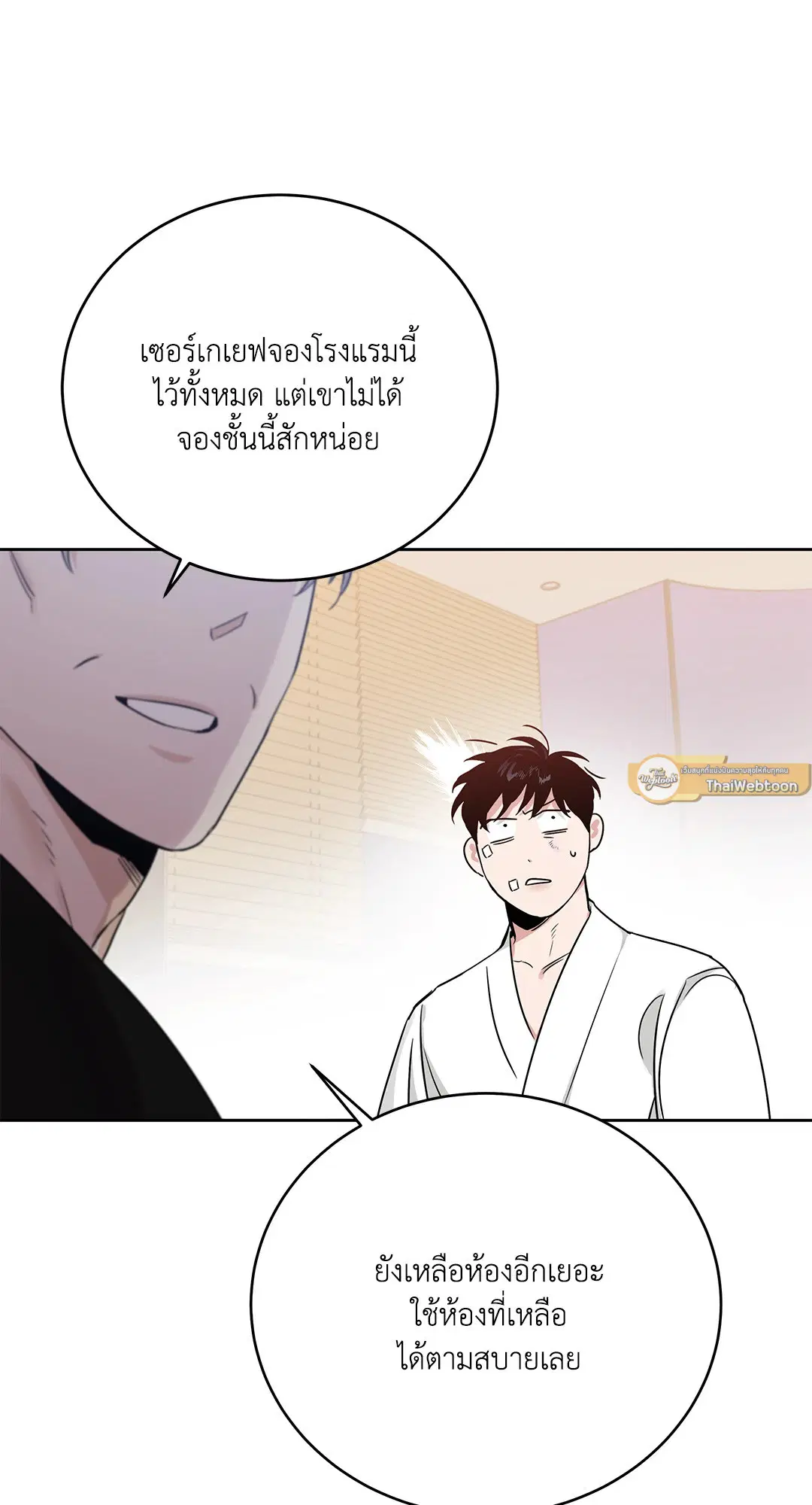 Roses and Champagne ตอนที่ 52.15 — หน้า 79 จาก 88