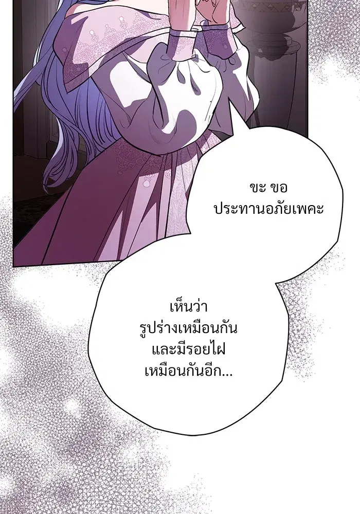 To My Husband’s Mistress ตอนที่ 73 — หน้า 67 จาก 104