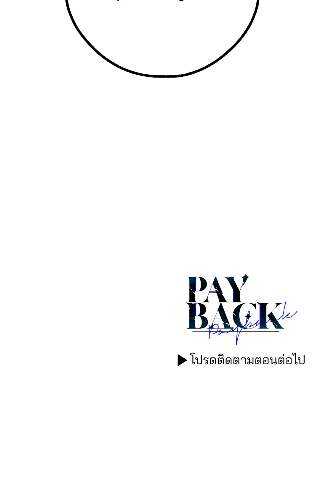 PAYBACK ตอนที่ 49 — หน้า 83 จาก 83