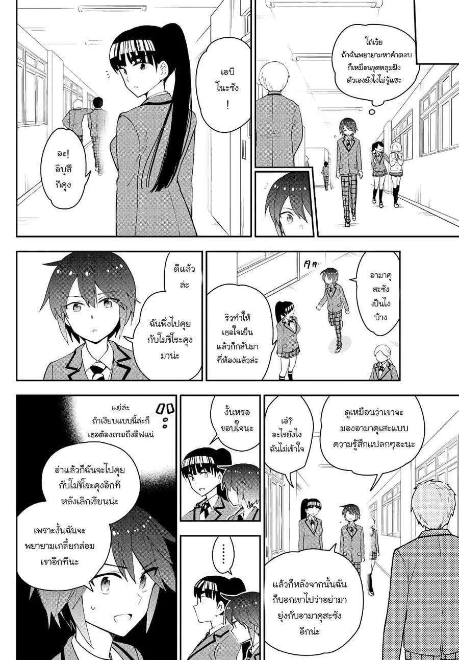 Hatsukoi Zombie ตอนที่ 102 — หน้า 16 จาก 20
