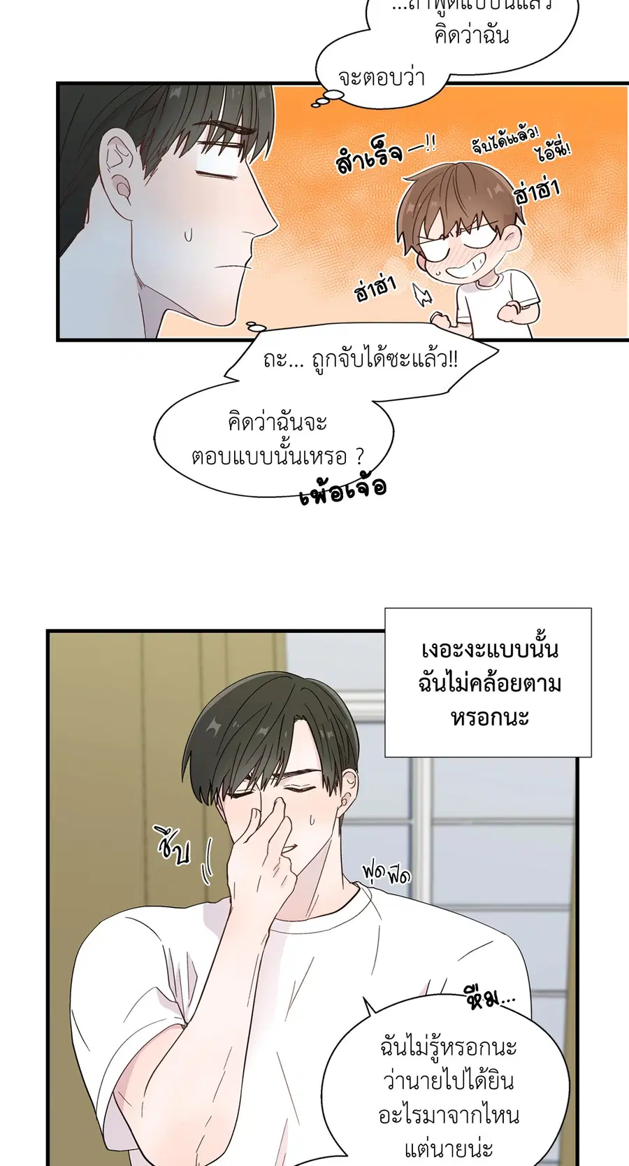 A Man of Virtue ตอนที่ 10 — หน้า 11 จาก 64
