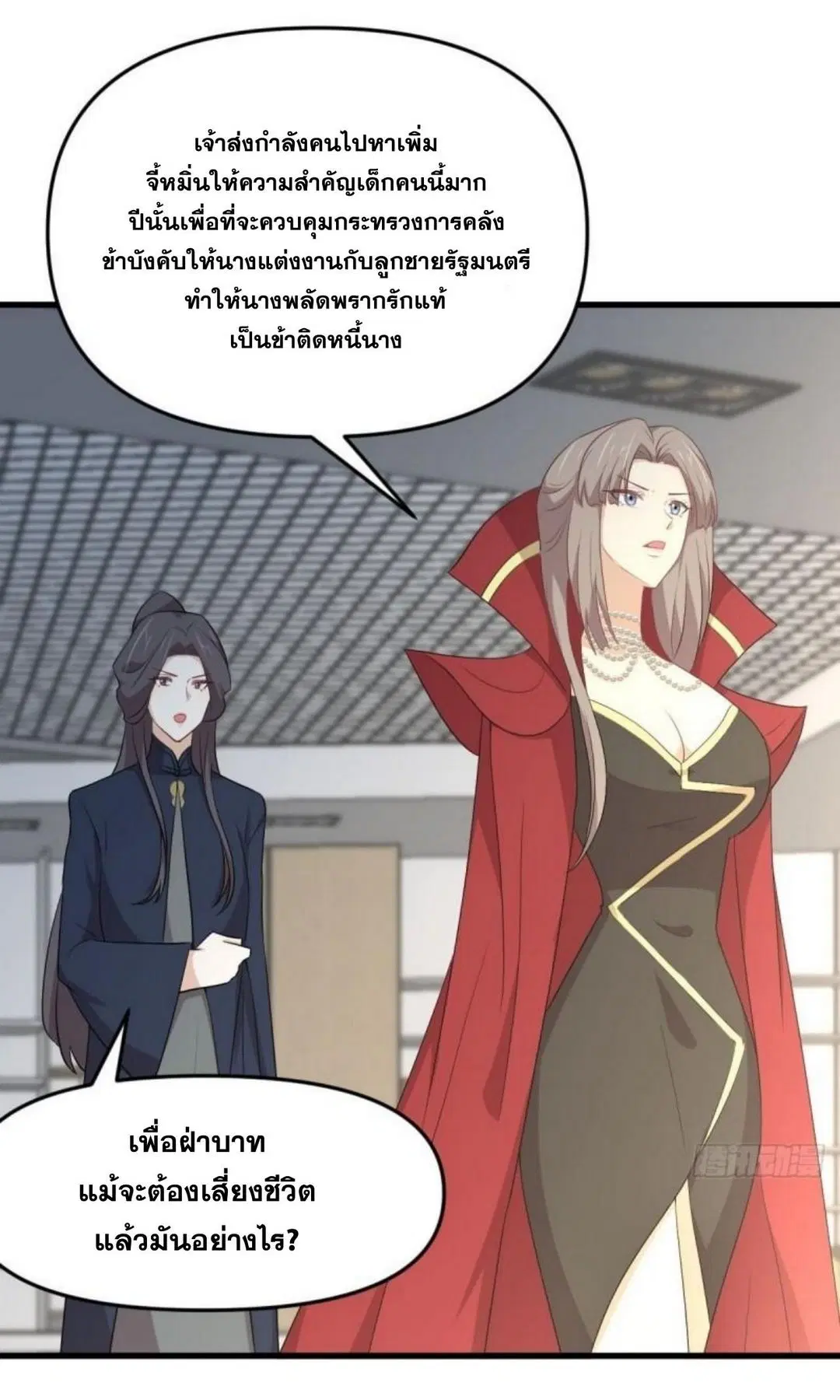 Immortal Swordsman in the Reverse World ตอนที่ 307 — หน้า 15 จาก 44