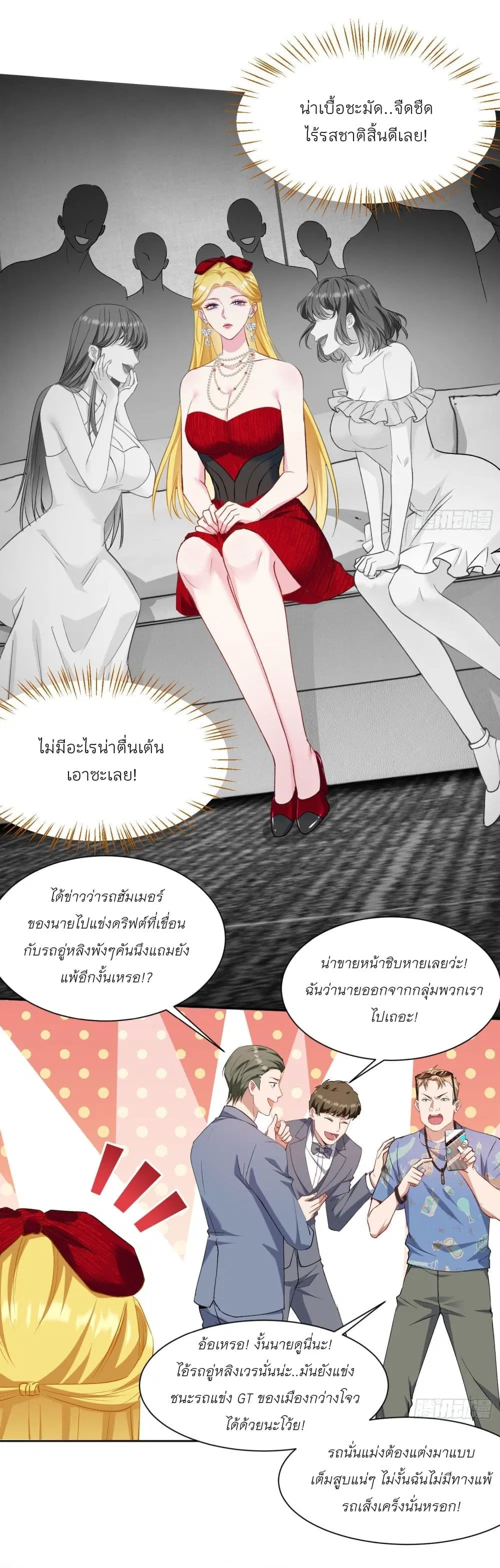 Became a Billionaire After Dog Licking Improperly ตอนที่ 179 — หน้า 21 จาก 23