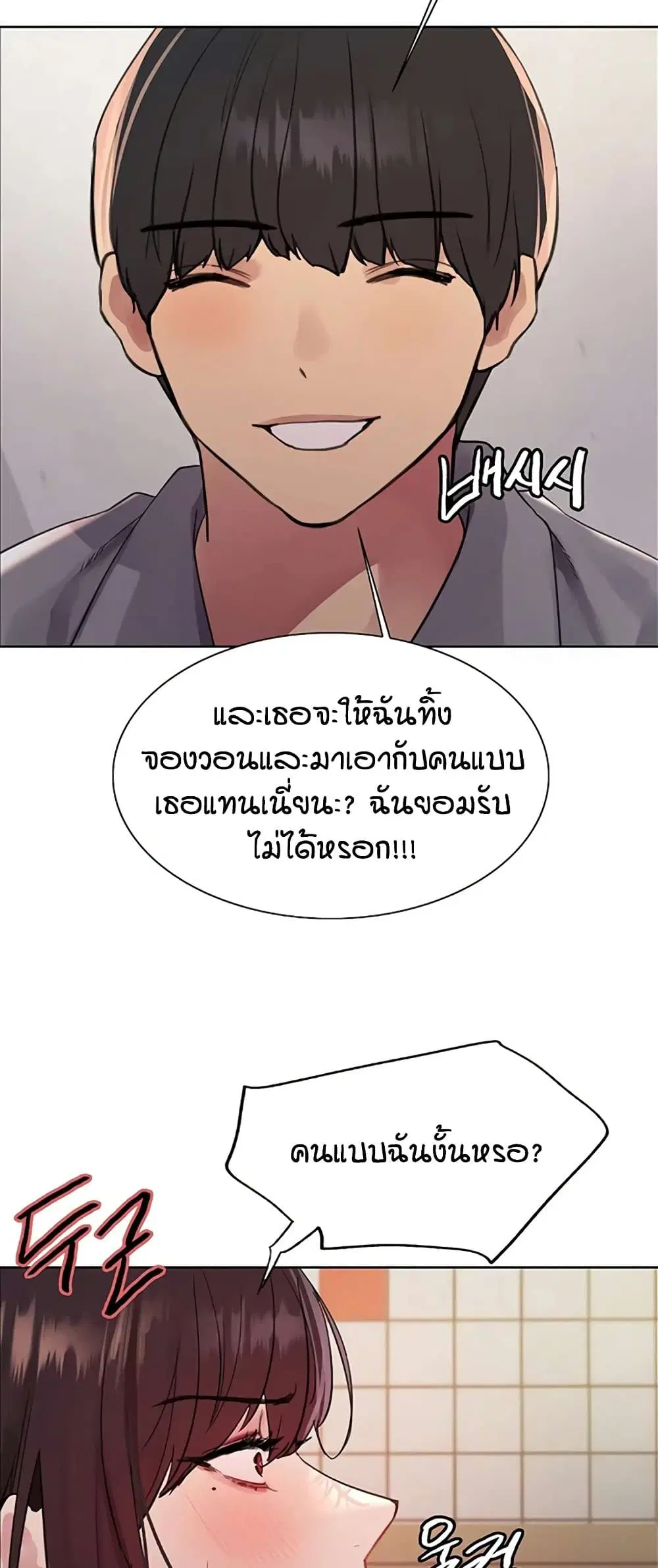 Sex-Stop Watch ตอนที่ 122 — หน้า 34 จาก 52