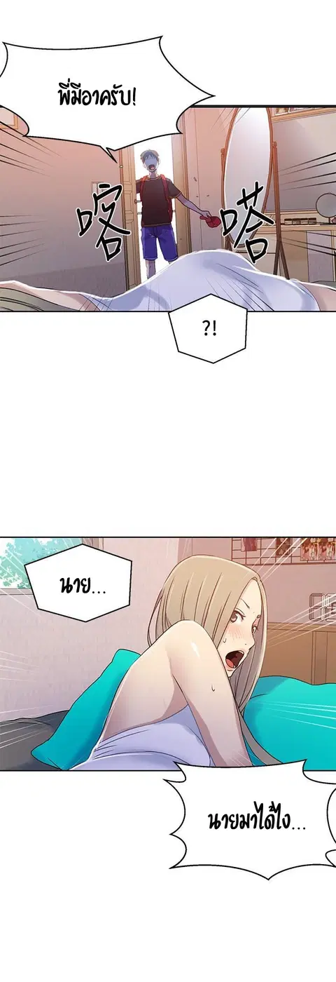 Secret Class ตอนที่ 13 — หน้า 49 จาก 53