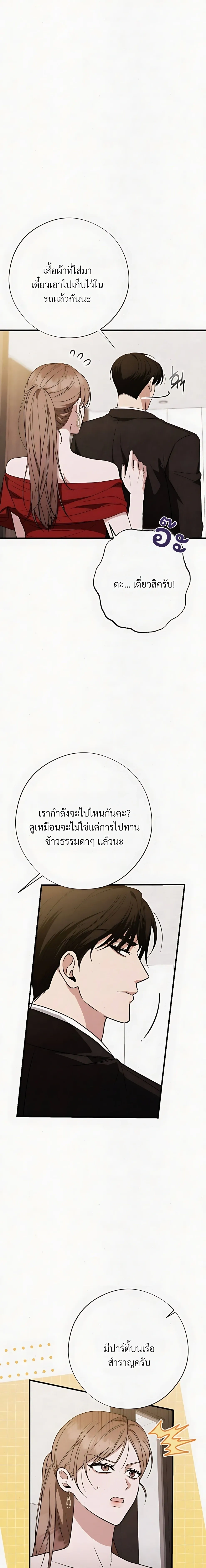 Grey Bonds of Love – พันธนาการรักสีเทา ตอนที่ 3 — หน้า 22 จาก 25