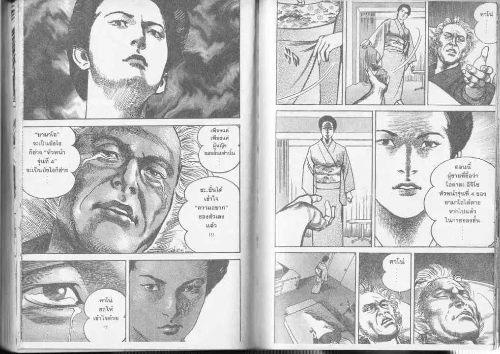 Heat ตอนที่ 46 — หน้า 7 จาก 14