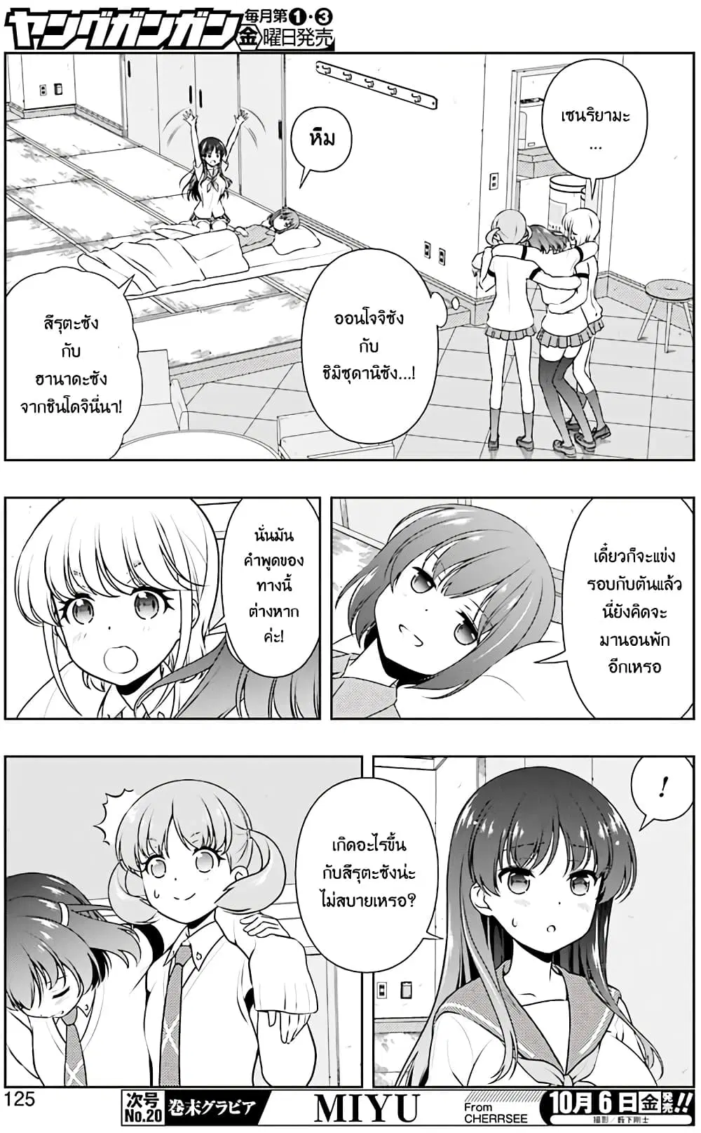 Saki ตอนที่ 179 — หน้า 6 จาก 19