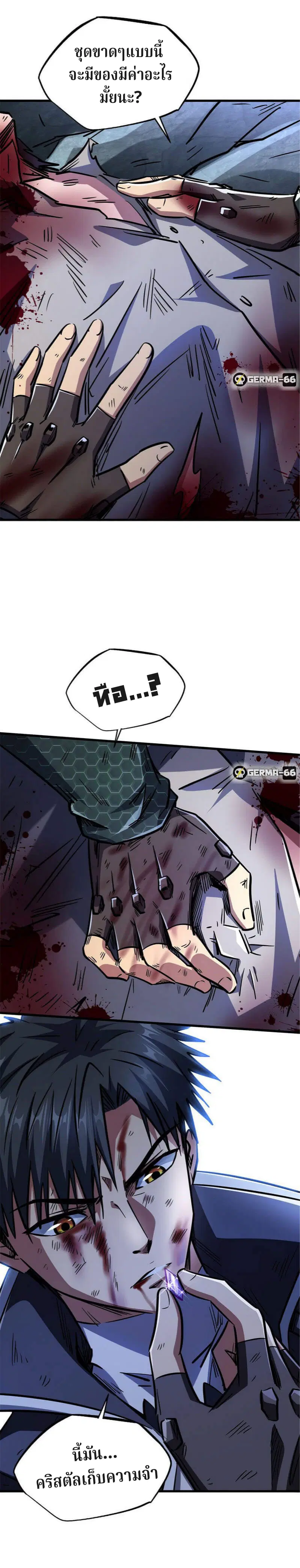 Super God Gene ตอนที่ 7 — หน้า 21 จาก 22