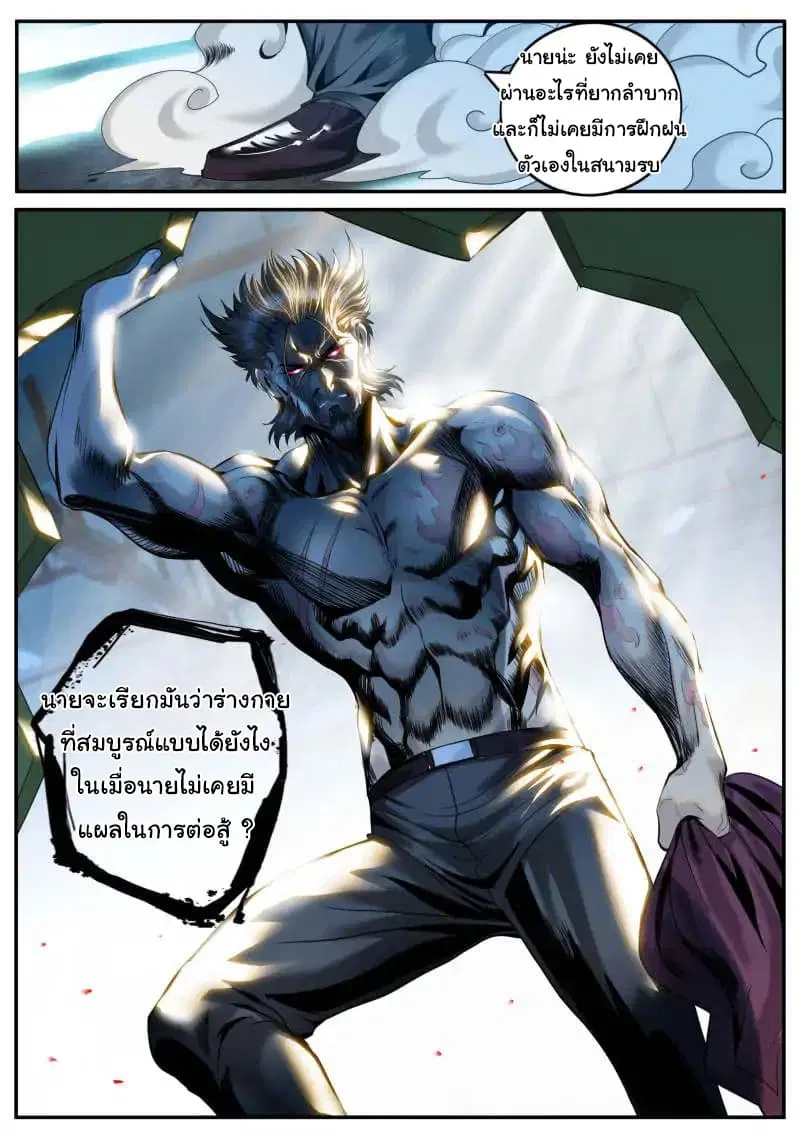 The Superb Captain in the City ตอนที่ 22 — หน้า 4 จาก 11