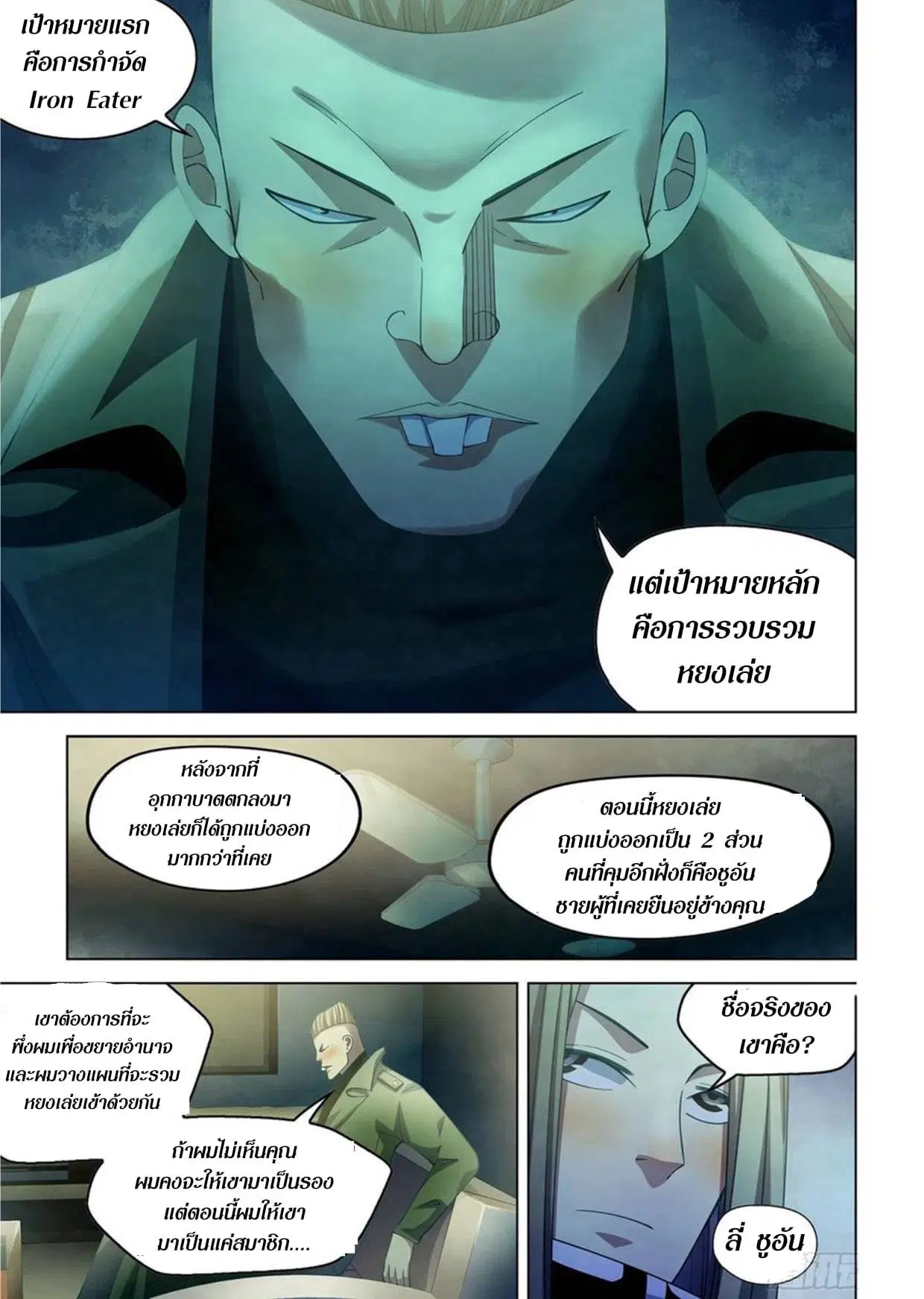 The Last Human ตอนที่ 311.315 — หน้า 9 จาก 76