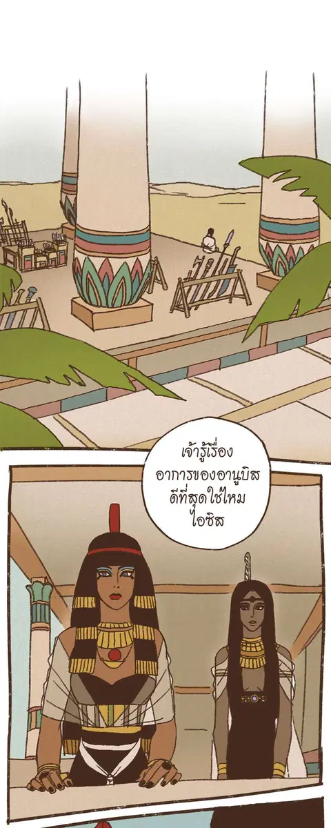 ENNEAD ตอนที่ 53 — หน้า 2 จาก 29