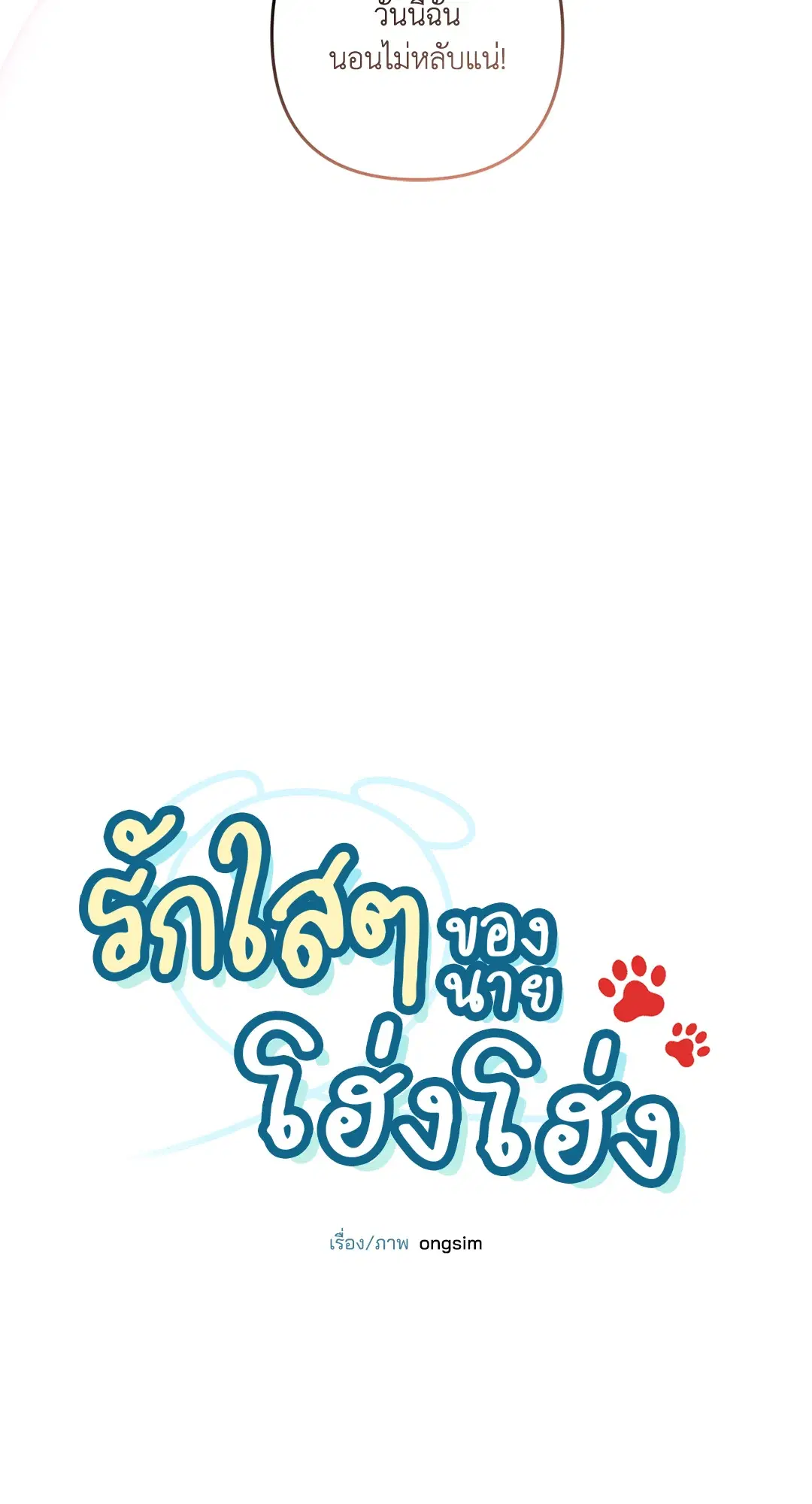 Roses and Champagne ตอนที่ 73.09 — หน้า 10 จาก 59