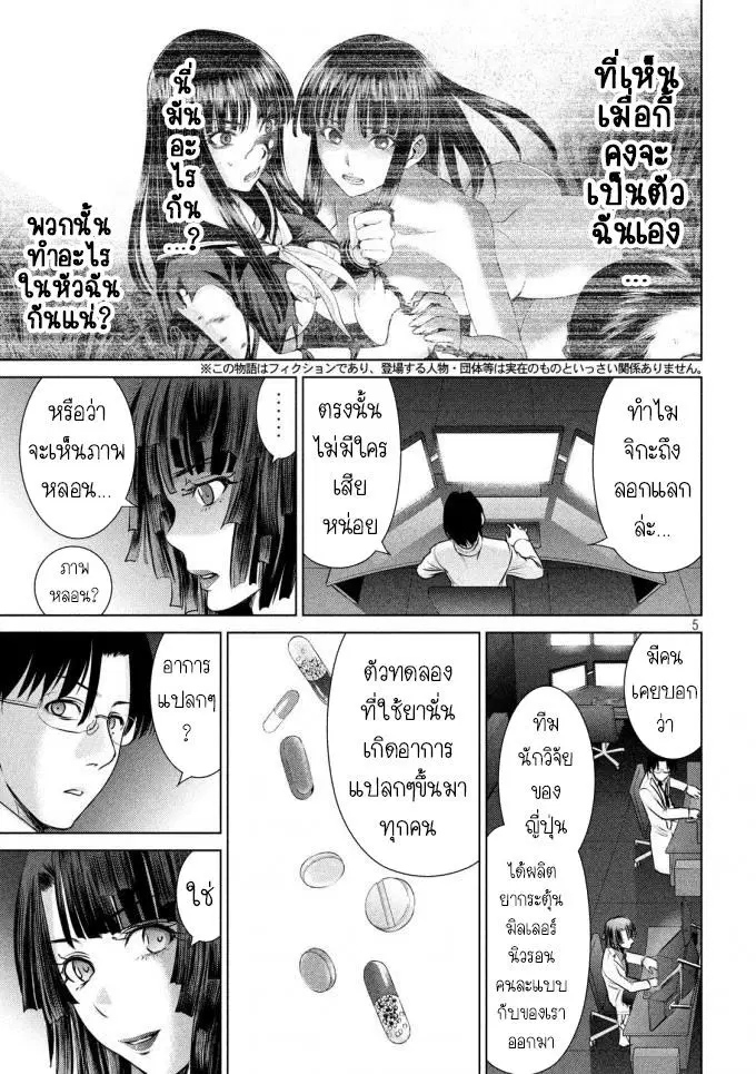 Satanophany ตอนที่ 43 — หน้า 4 จาก 20