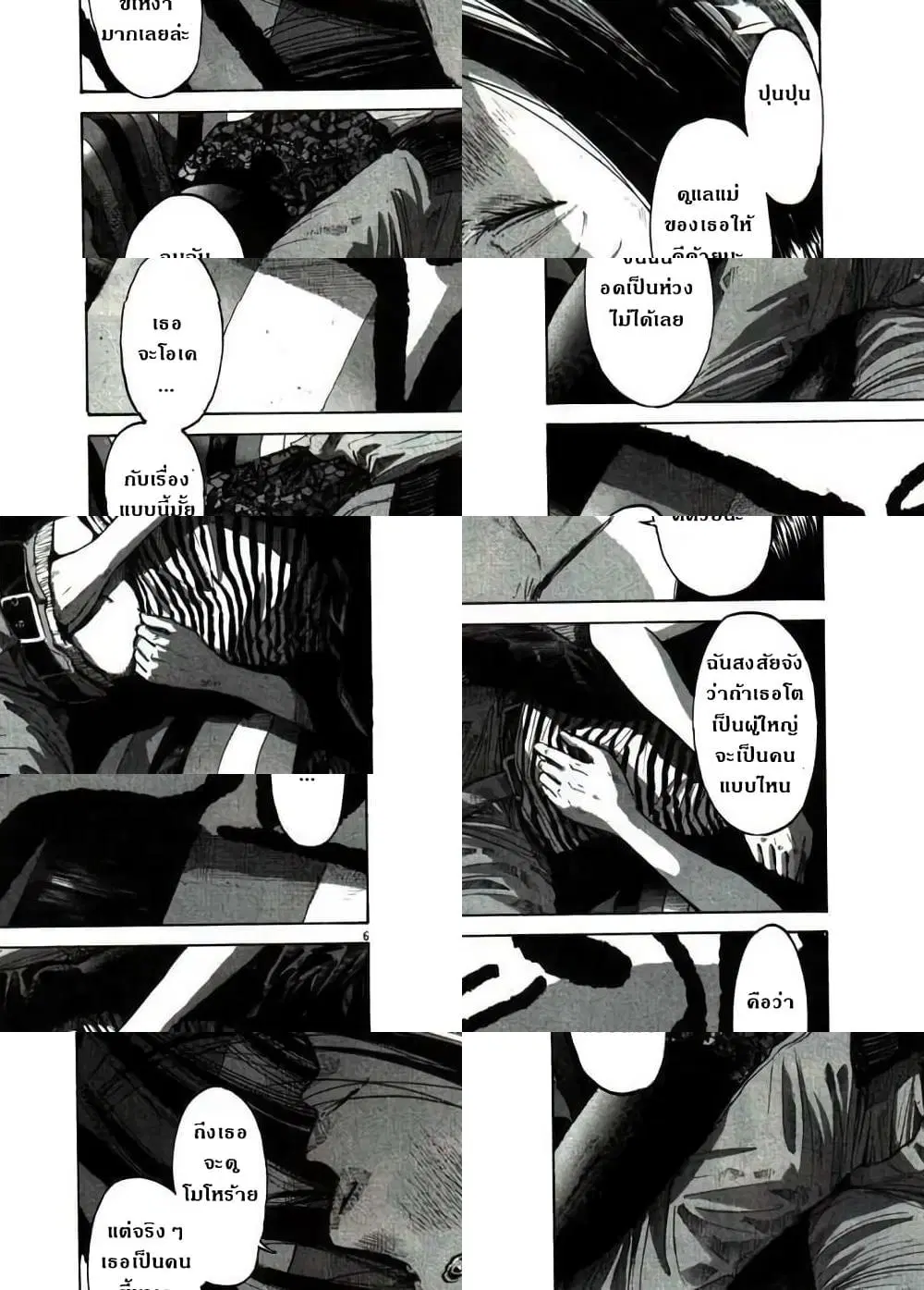 Oyasumi Punpun ตอนที่ 50 — หน้า 6 จาก 11