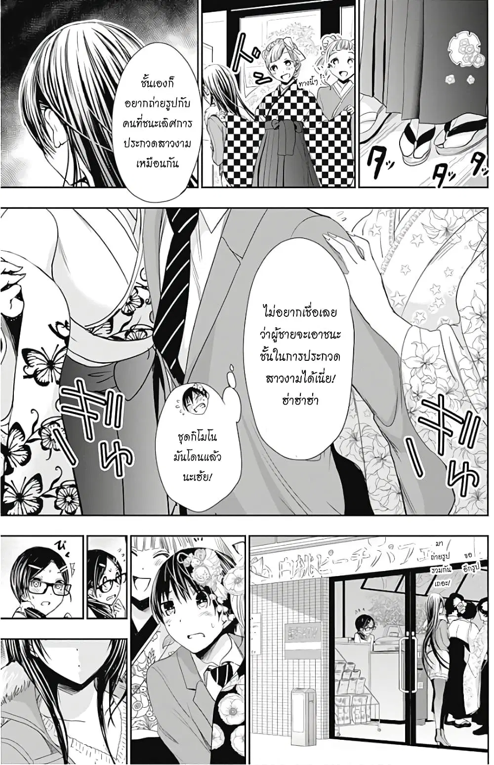 Minamoto-kun Monogatari ตอนที่ 285 — หน้า 8 จาก 10
