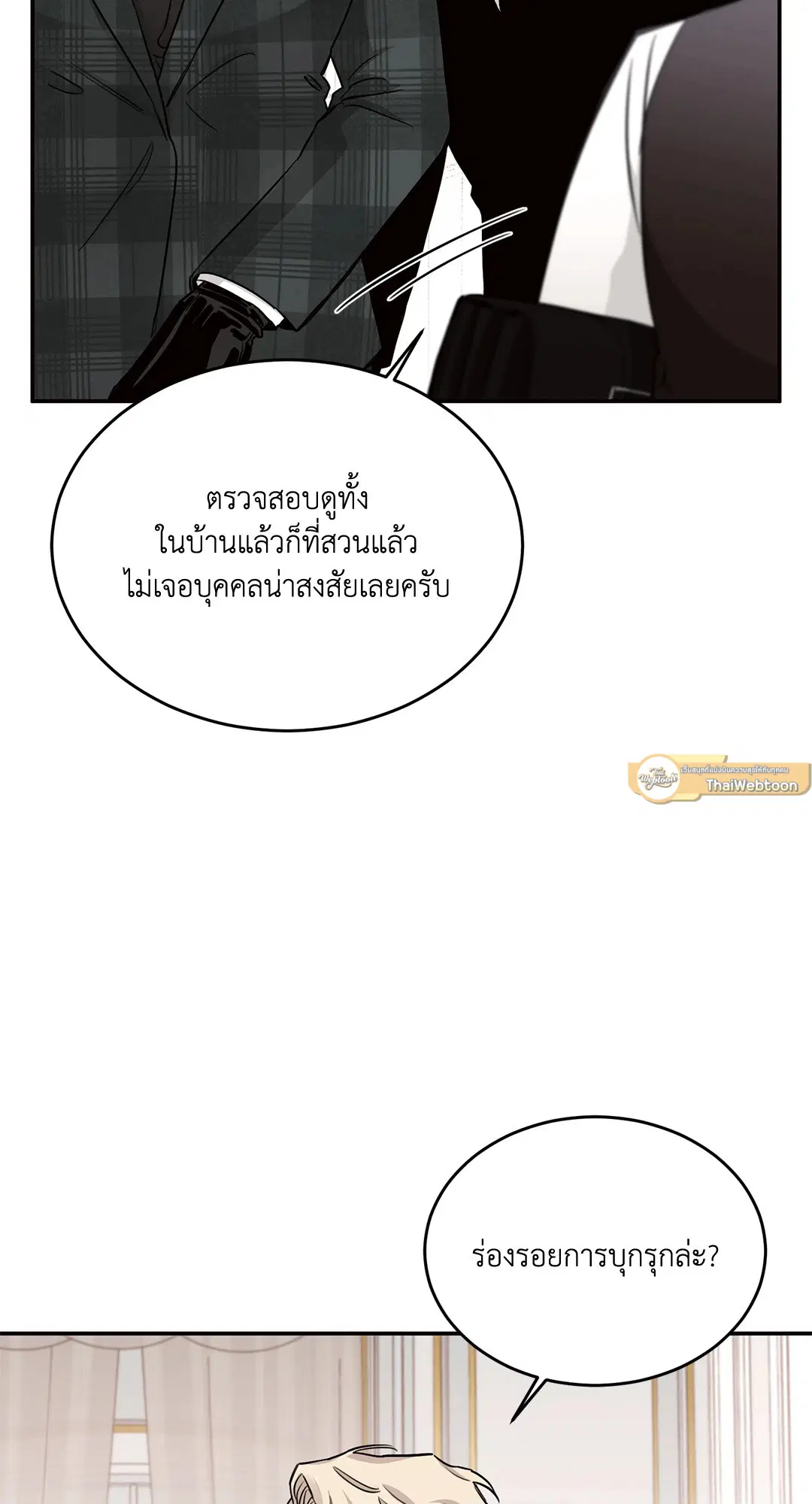 Roses and Champagne ตอนที่ 15 — หน้า 23 จาก 81