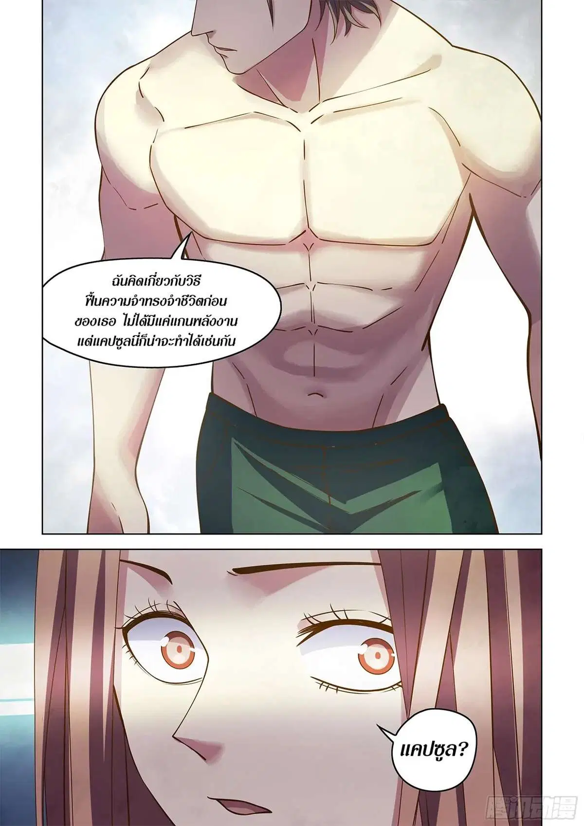The Last Human ตอนที่ 464 — หน้า 17 จาก 17