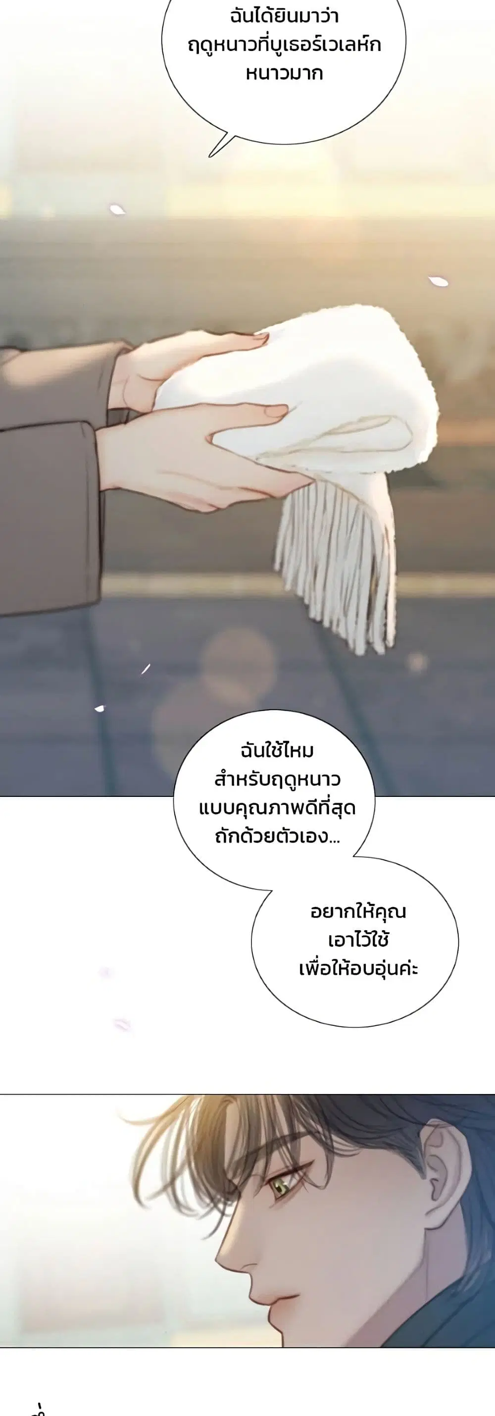 Serena ตอนที่ 138 — หน้า 4 จาก 52