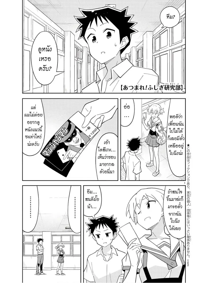 Atsumare! Fushigi Kenkyubu ตอนที่ 86 — หน้า 1 จาก 8