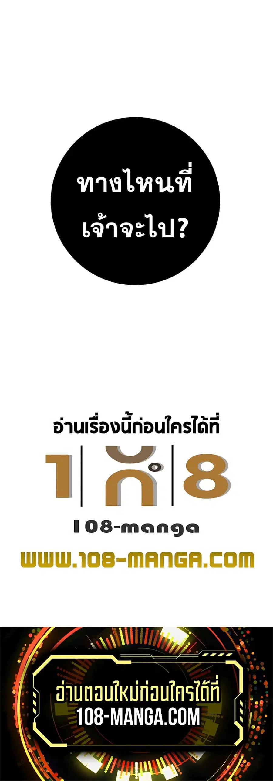 The Player ตอนที่ 127 — หน้า 60 จาก 60