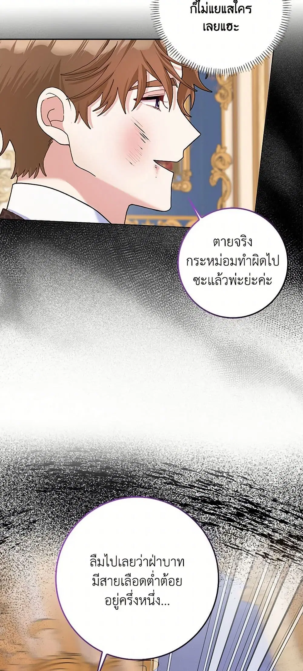 Please Marry Me Again! ตอนที่ 108 — หน้า 31 จาก 43