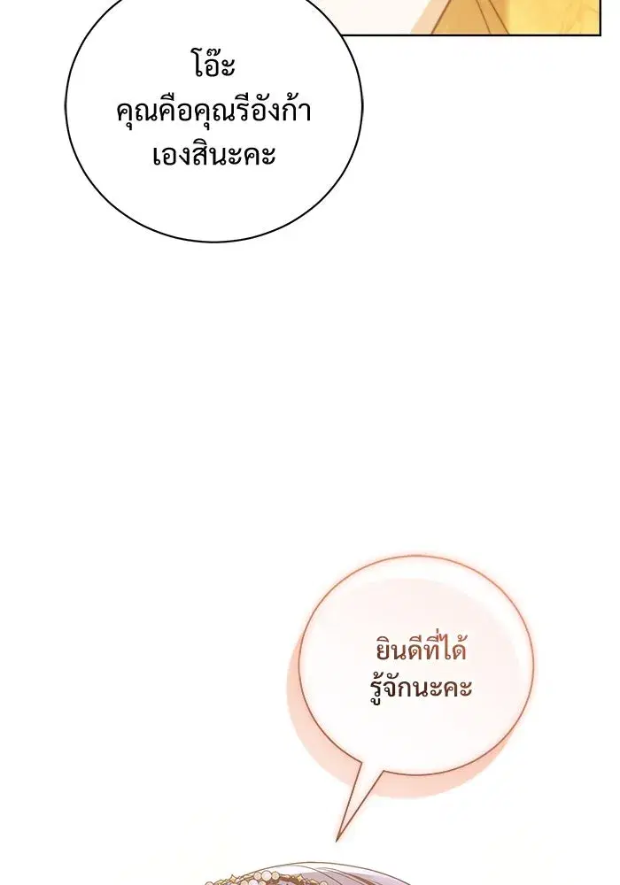 To My Husband’s Mistress ตอนที่ 34 — หน้า 50 จาก 107