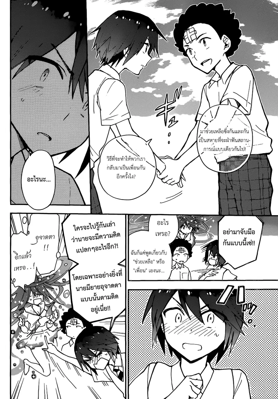 Hatsukoi Zombie ตอนที่ 9 — หน้า 8 จาก 19
