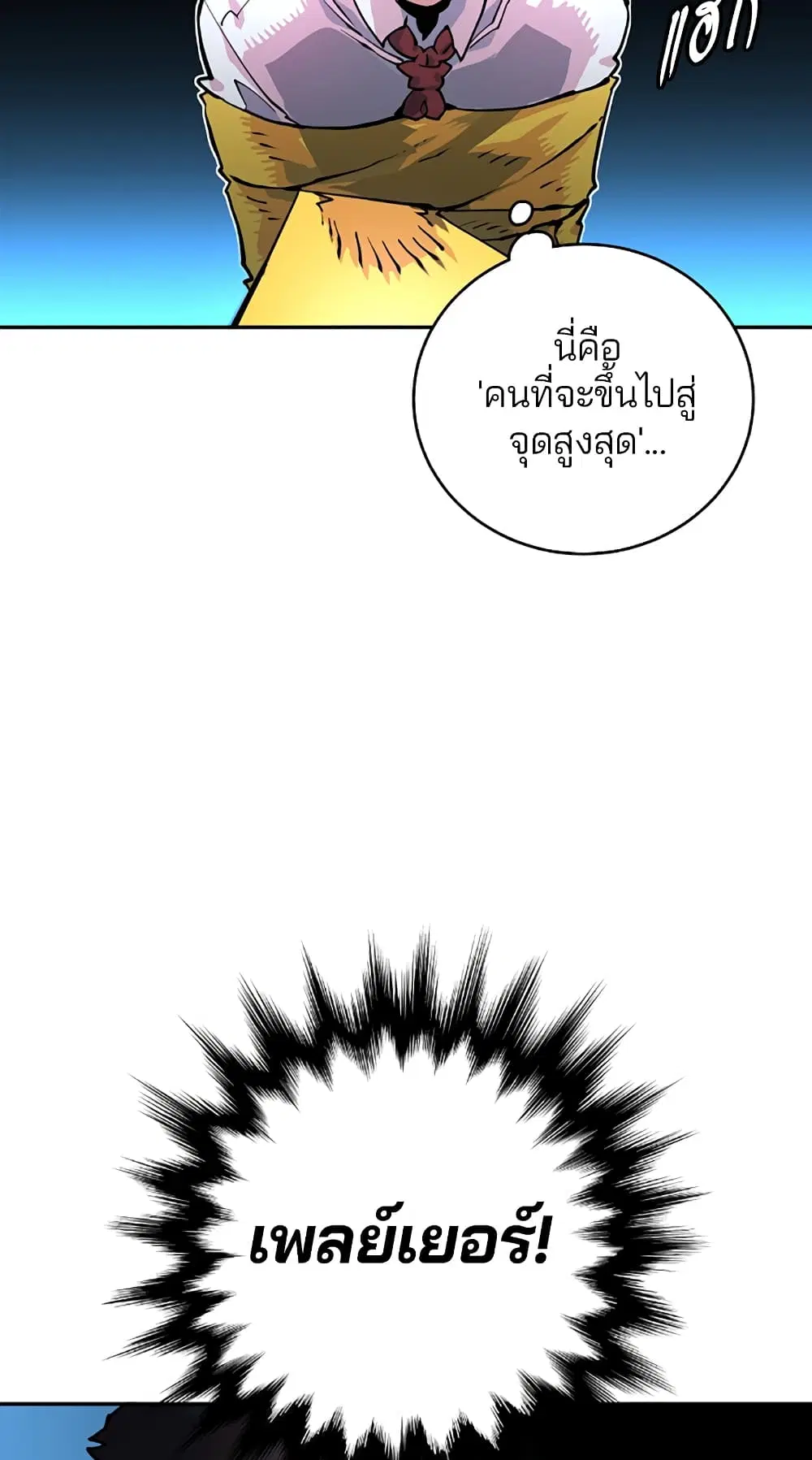 The Player ตอนที่ 7 — หน้า 9 จาก 62