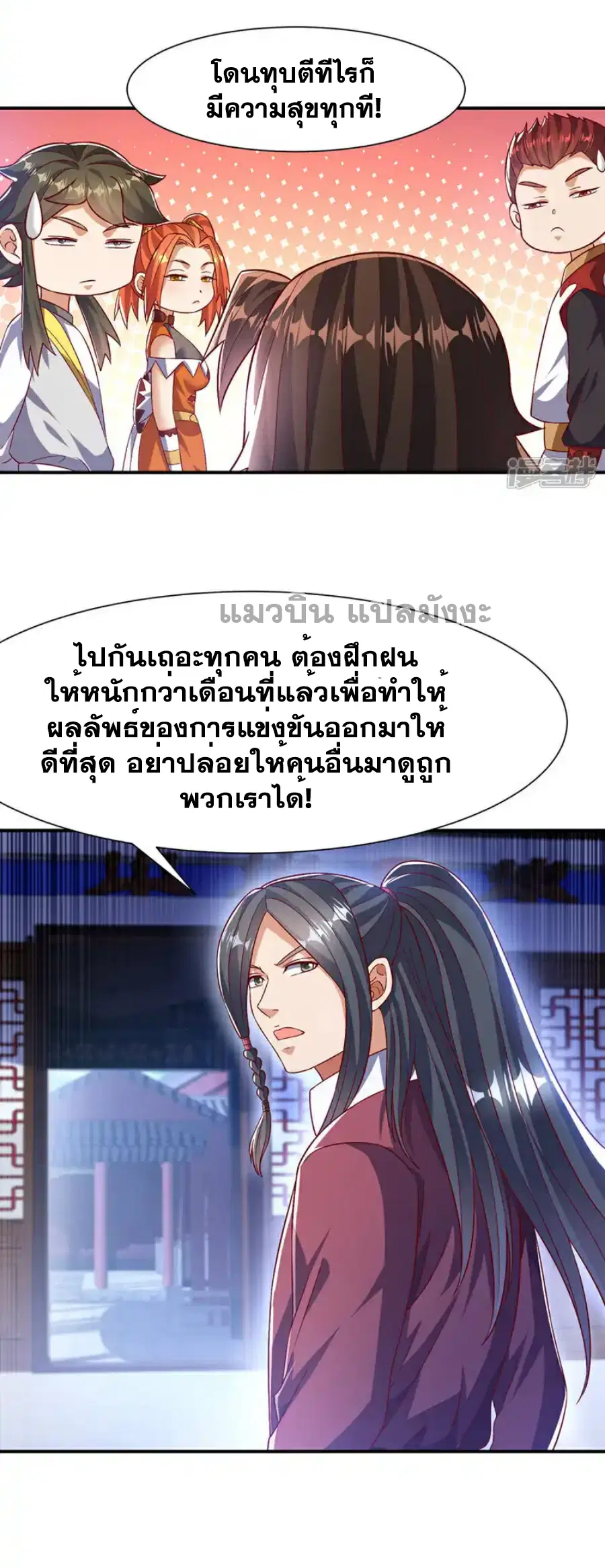 Wu Ni ตอนที่ 501 — หน้า 3 จาก 35