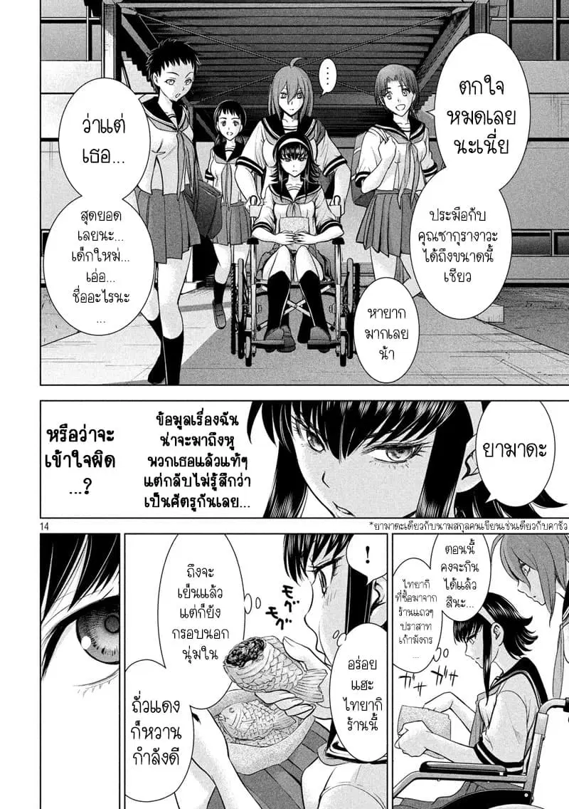 Satanophany ตอนที่ 117 — หน้า 13 จาก 20