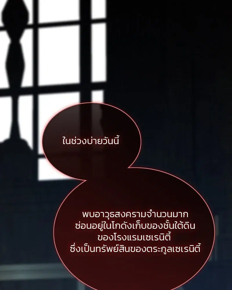 Serena ตอนที่ 113 — หน้า 118 จาก 124