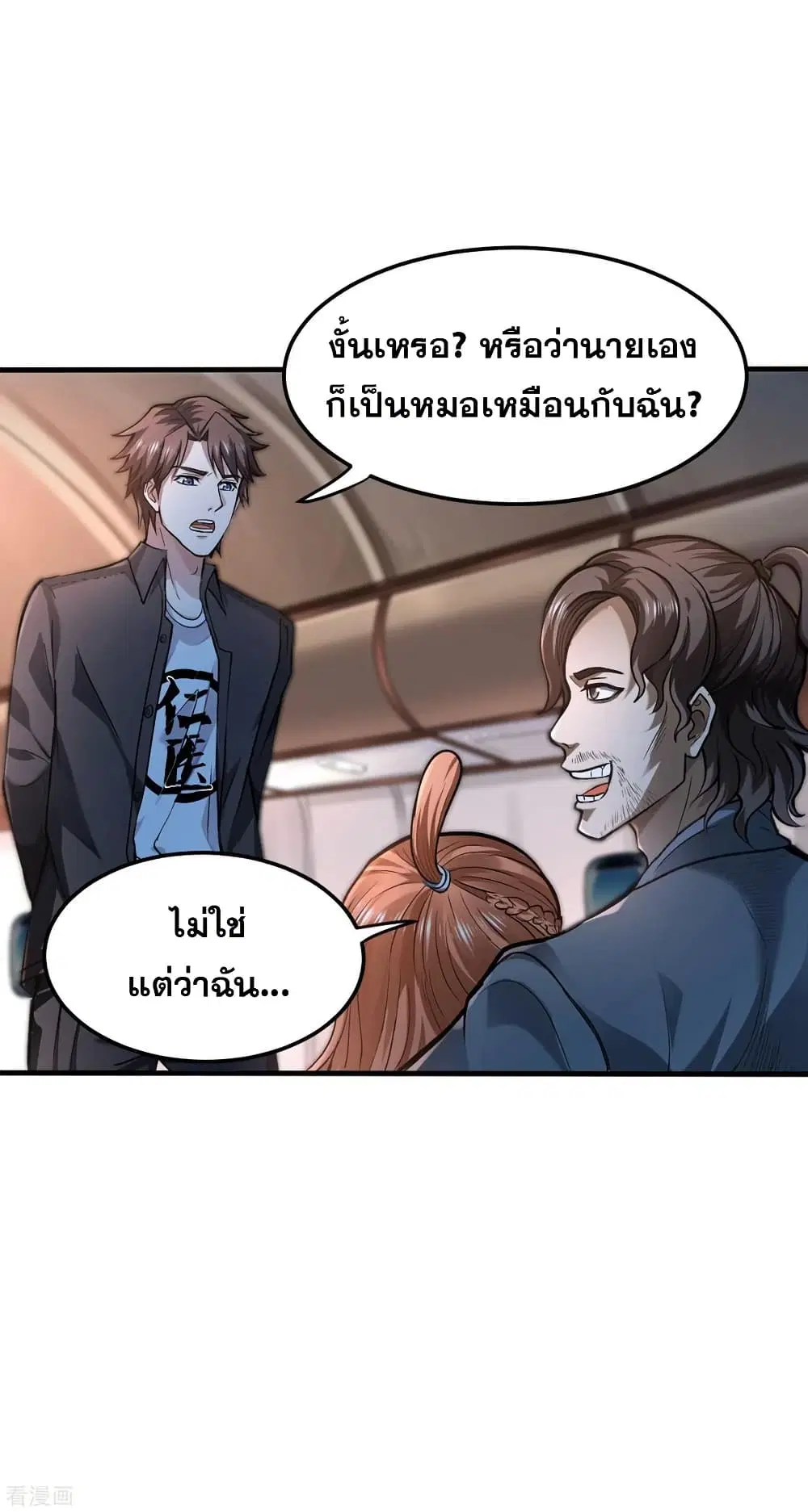 Peerless Doctor in the City ตอนที่ 125 — หน้า 19 จาก 39