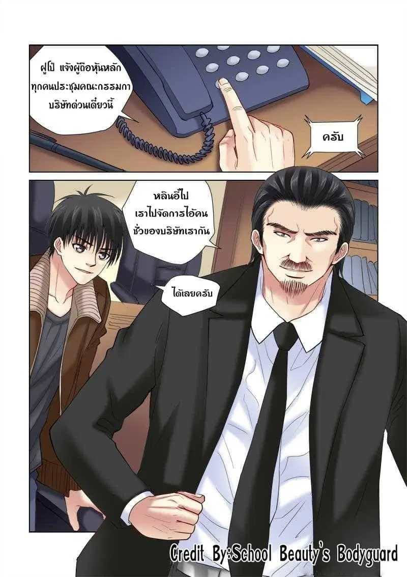 School Beauty’s Bodyguard ตอนที่ 119 — หน้า 8 จาก 8