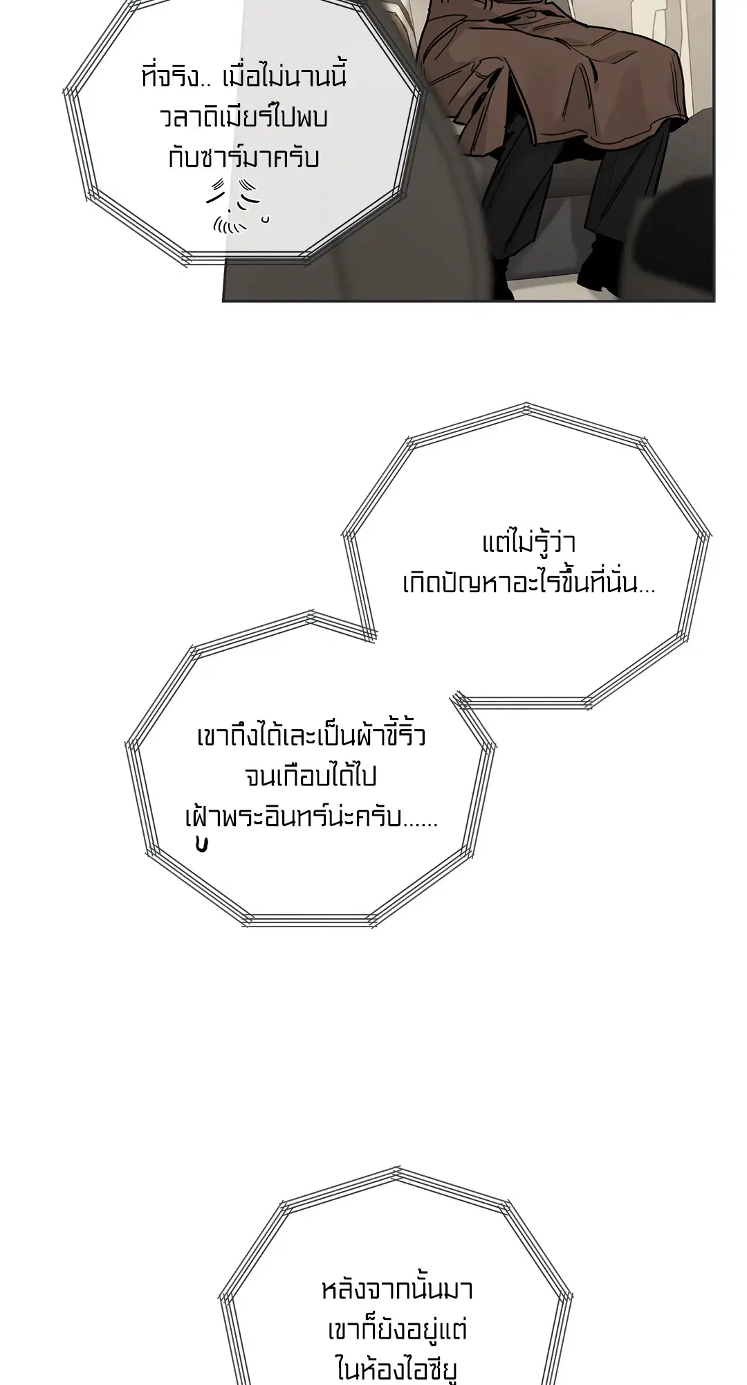 Roses and Champagne ตอนที่ 52.33 — หน้า 3 จาก 79