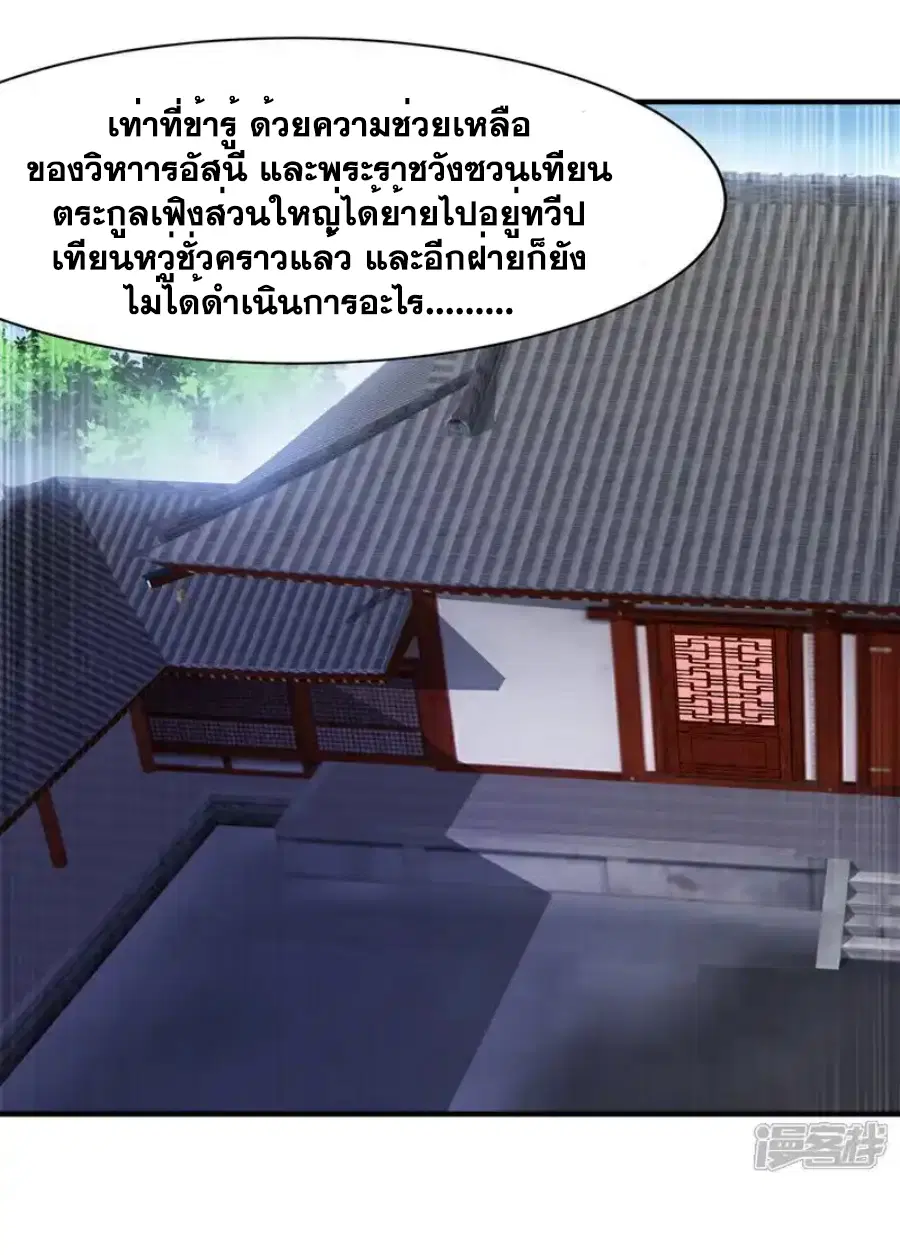 Wu Ni ตอนที่ 545 — หน้า 7 จาก 36