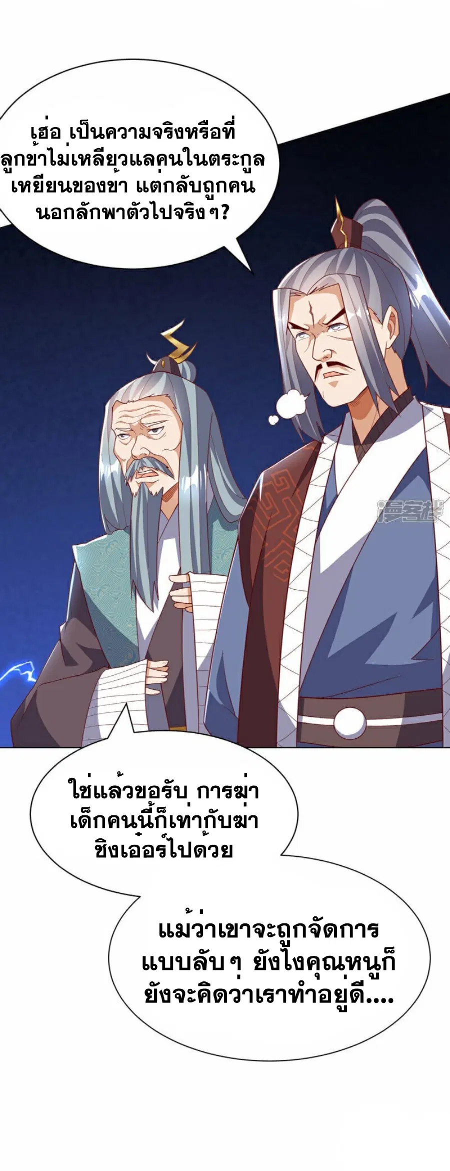 Wu Ni ตอนที่ 347 — หน้า 17 จาก 33
