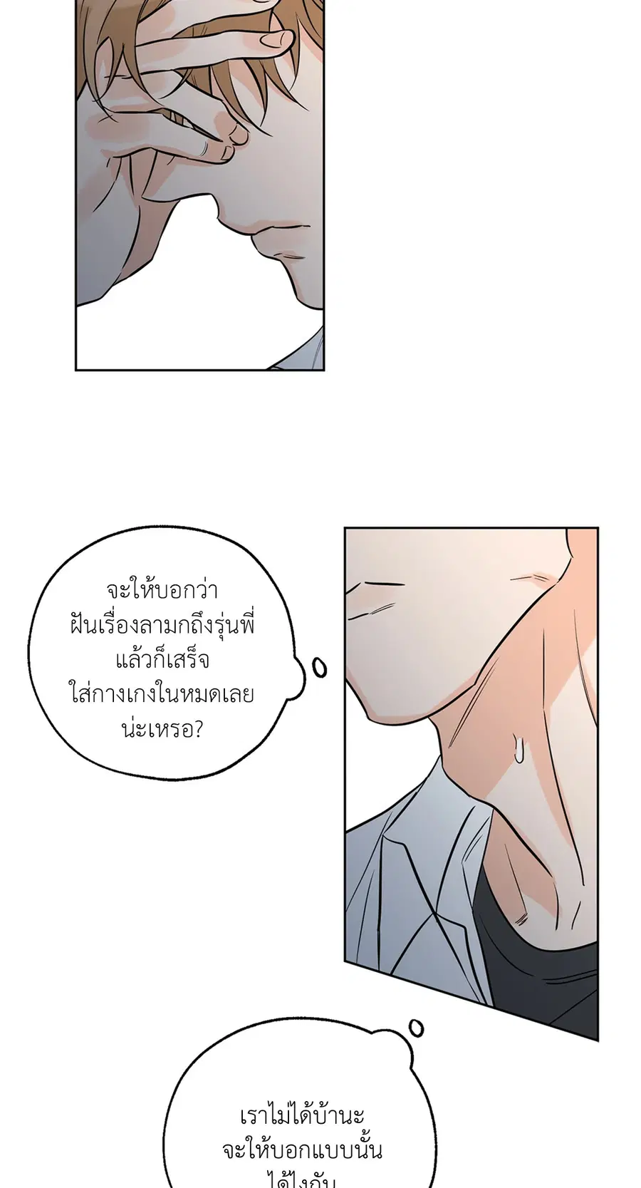 Lucky Paradise ตอนที่ 16 — หน้า 51 จาก 54