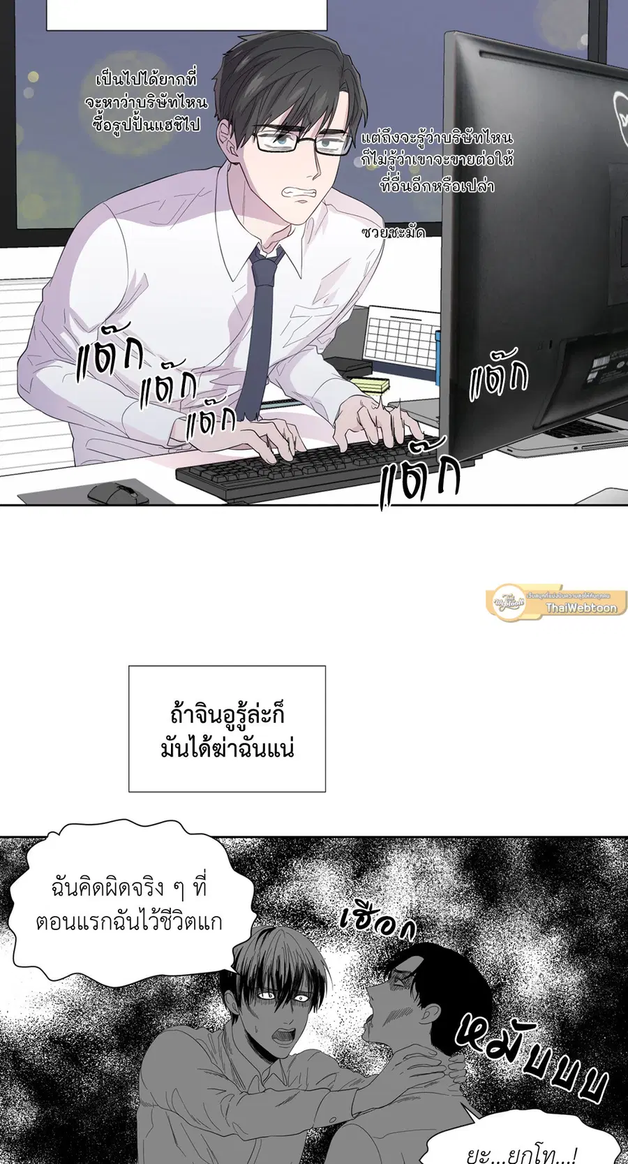 A Man of Virtue ตอนที่ 42 — หน้า 34 จาก 49