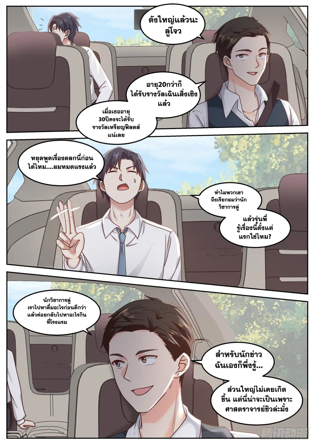 Xueba’s Black Technology System.jpg ตอนที่ 89 — หน้า 3 จาก 15