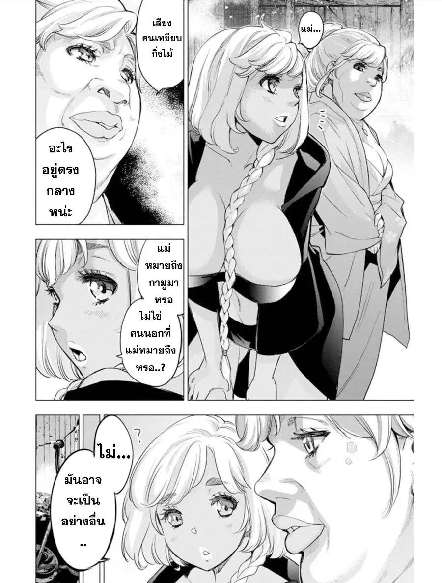 Ingoshima ตอนที่ 81 — หน้า 6 จาก 12