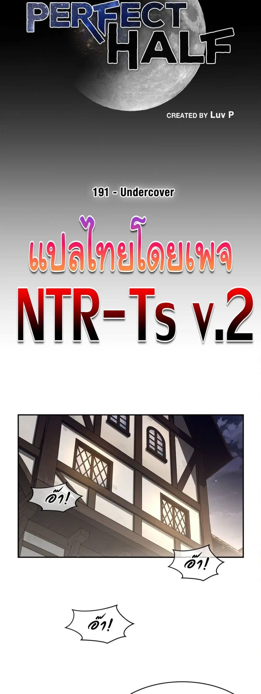 Perfect Half ตอนที่ 191 — หน้า 6 จาก 31