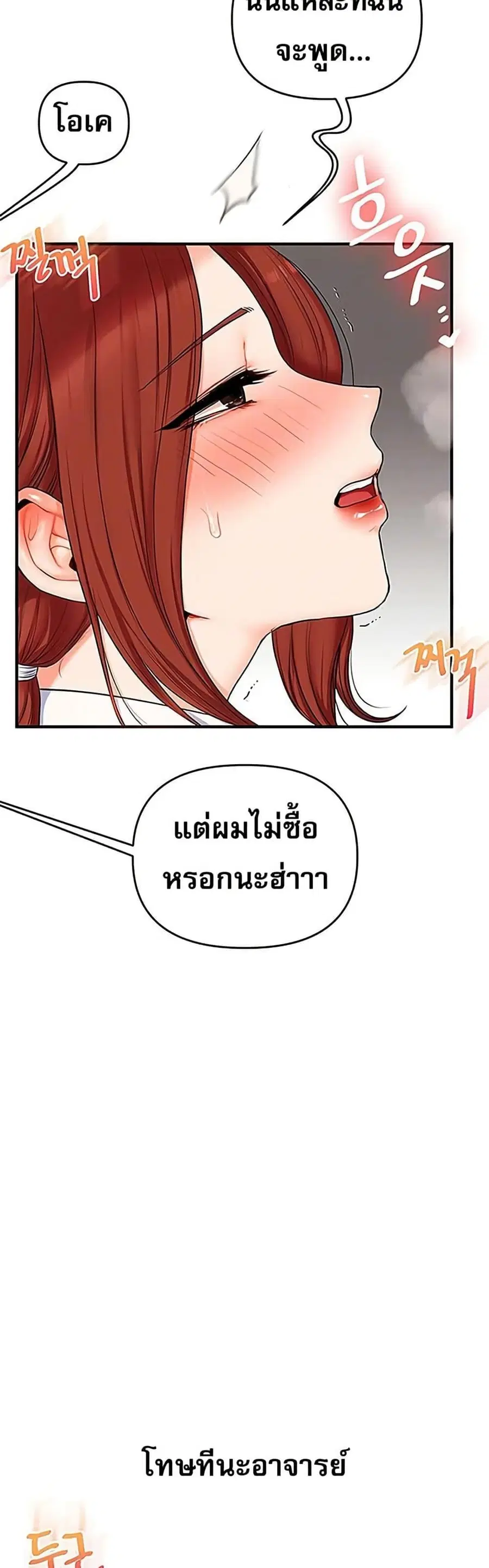 Relationship Reversal ตอนที่ 74 — หน้า 8 จาก 50